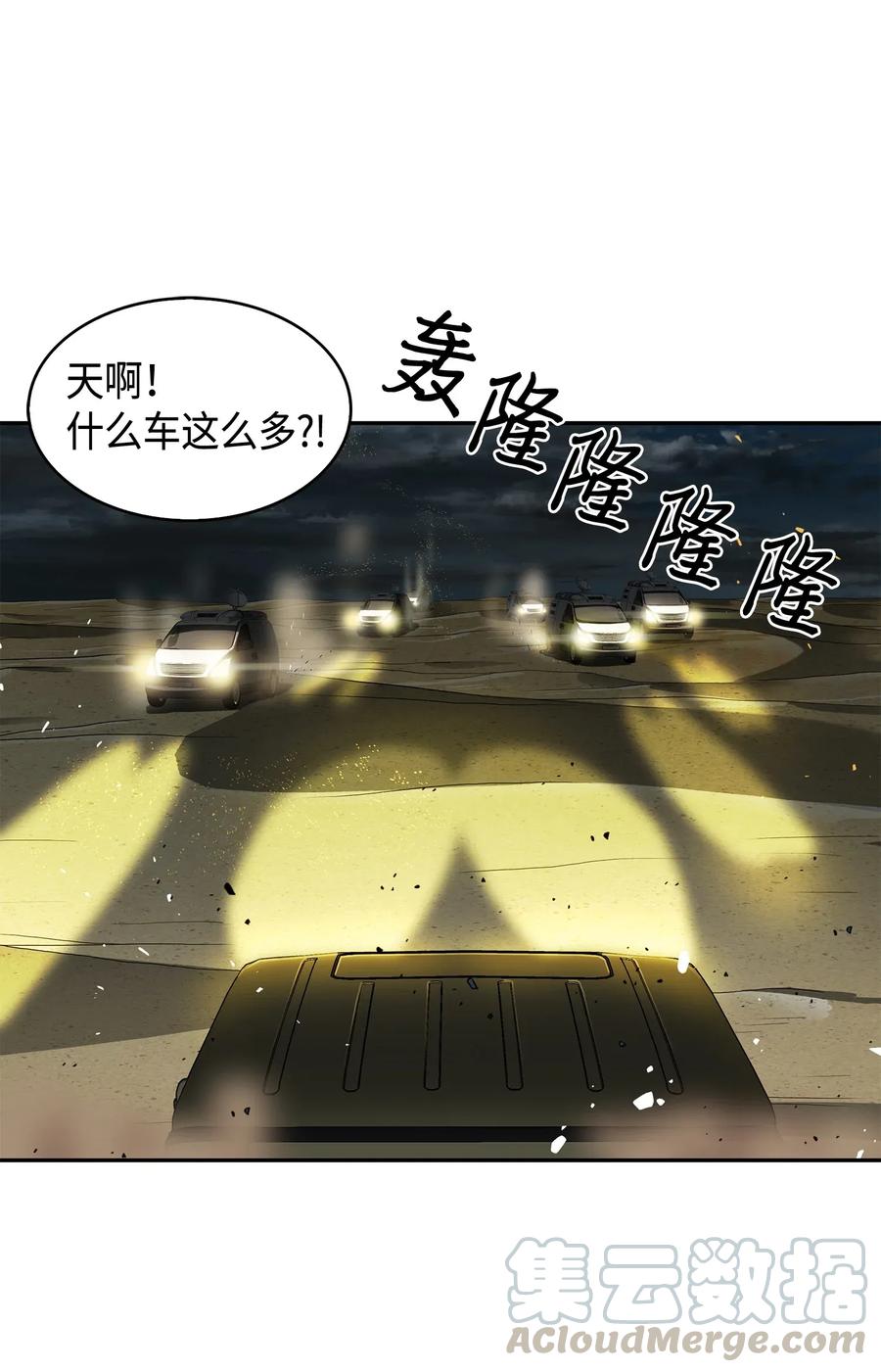 《我独自盗墓》112 说出真相 第33页