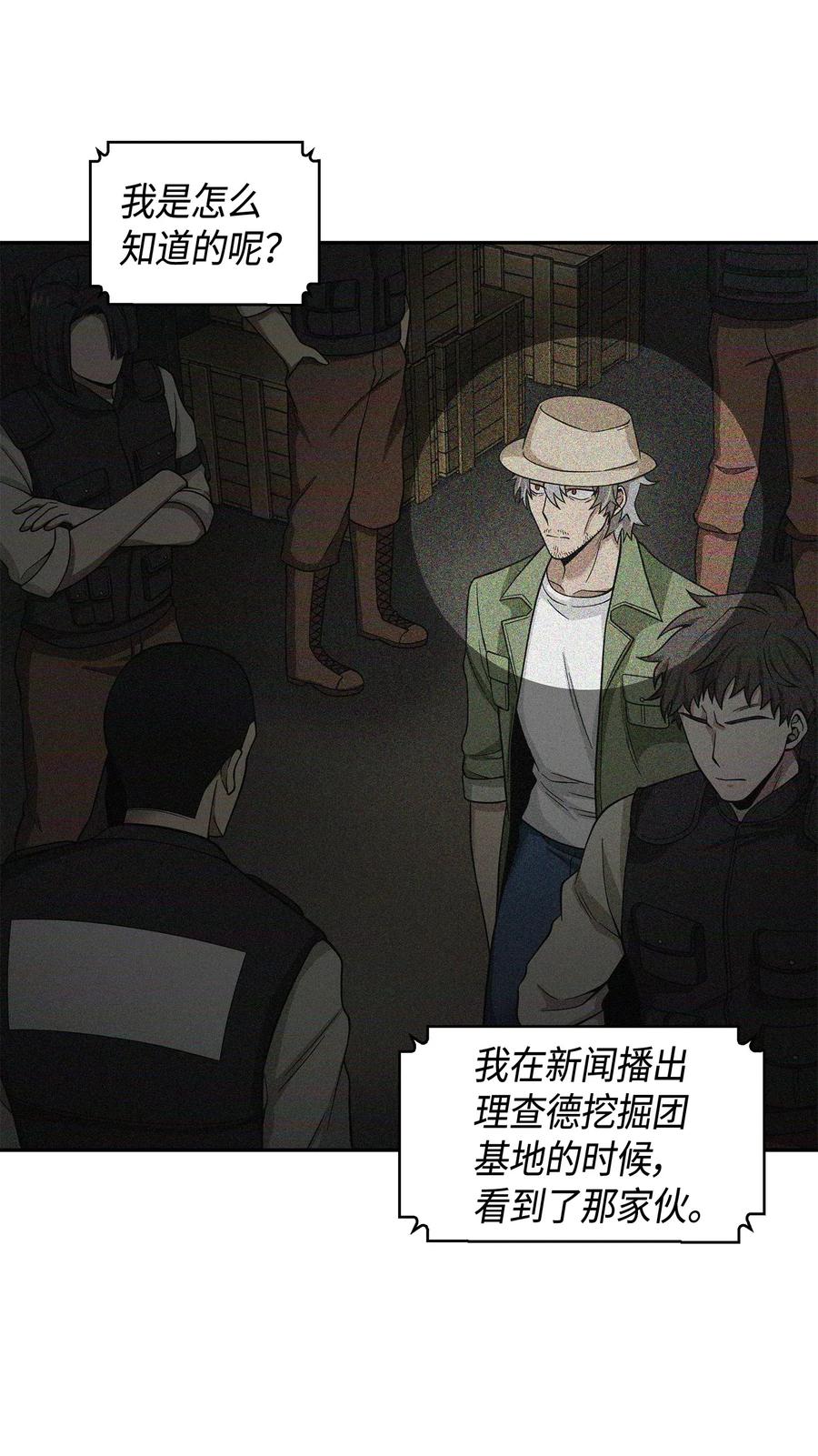 《我独自盗墓》112 说出真相 第72页