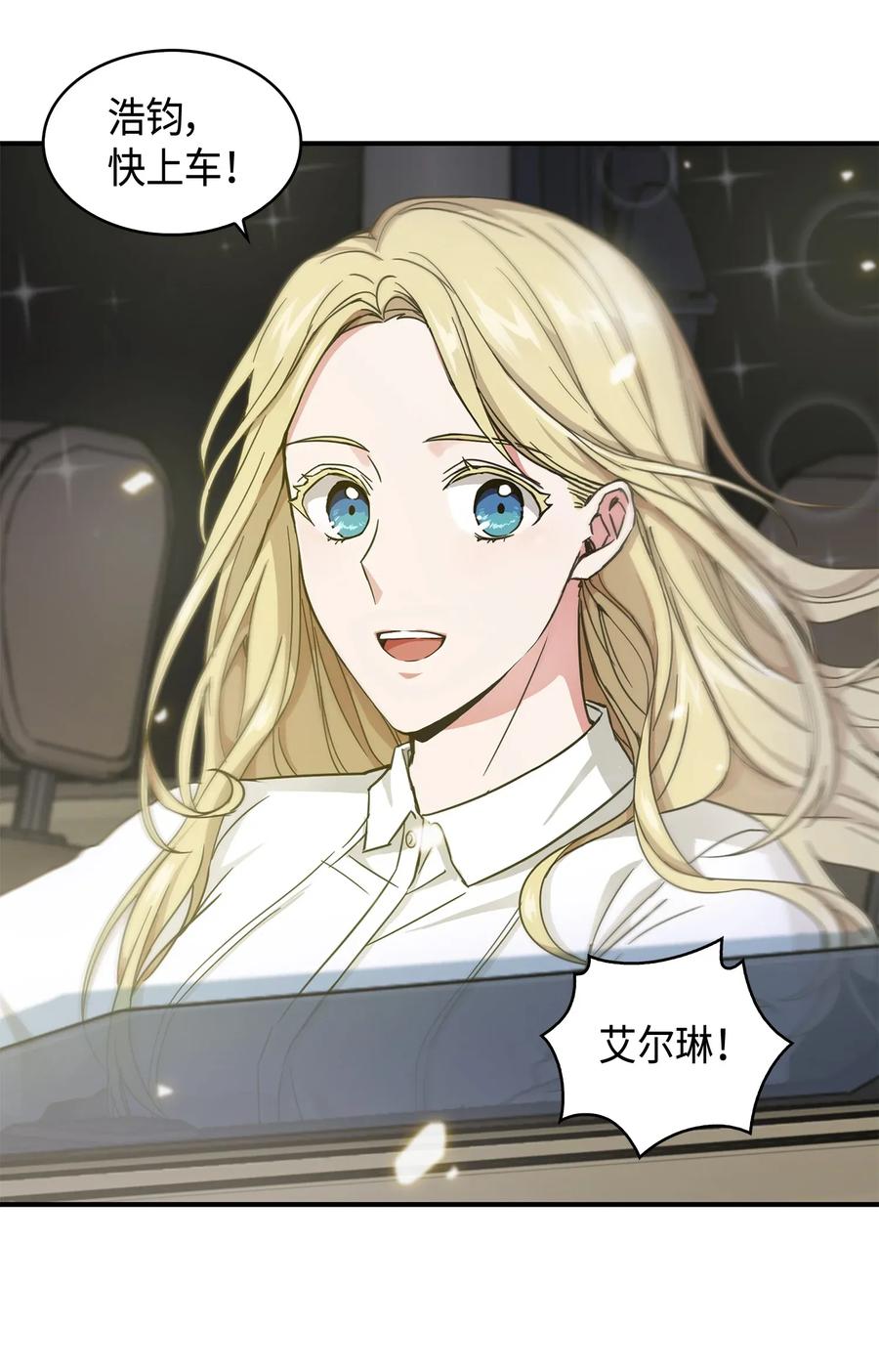 《我独自盗墓》112 说出真相 第15页