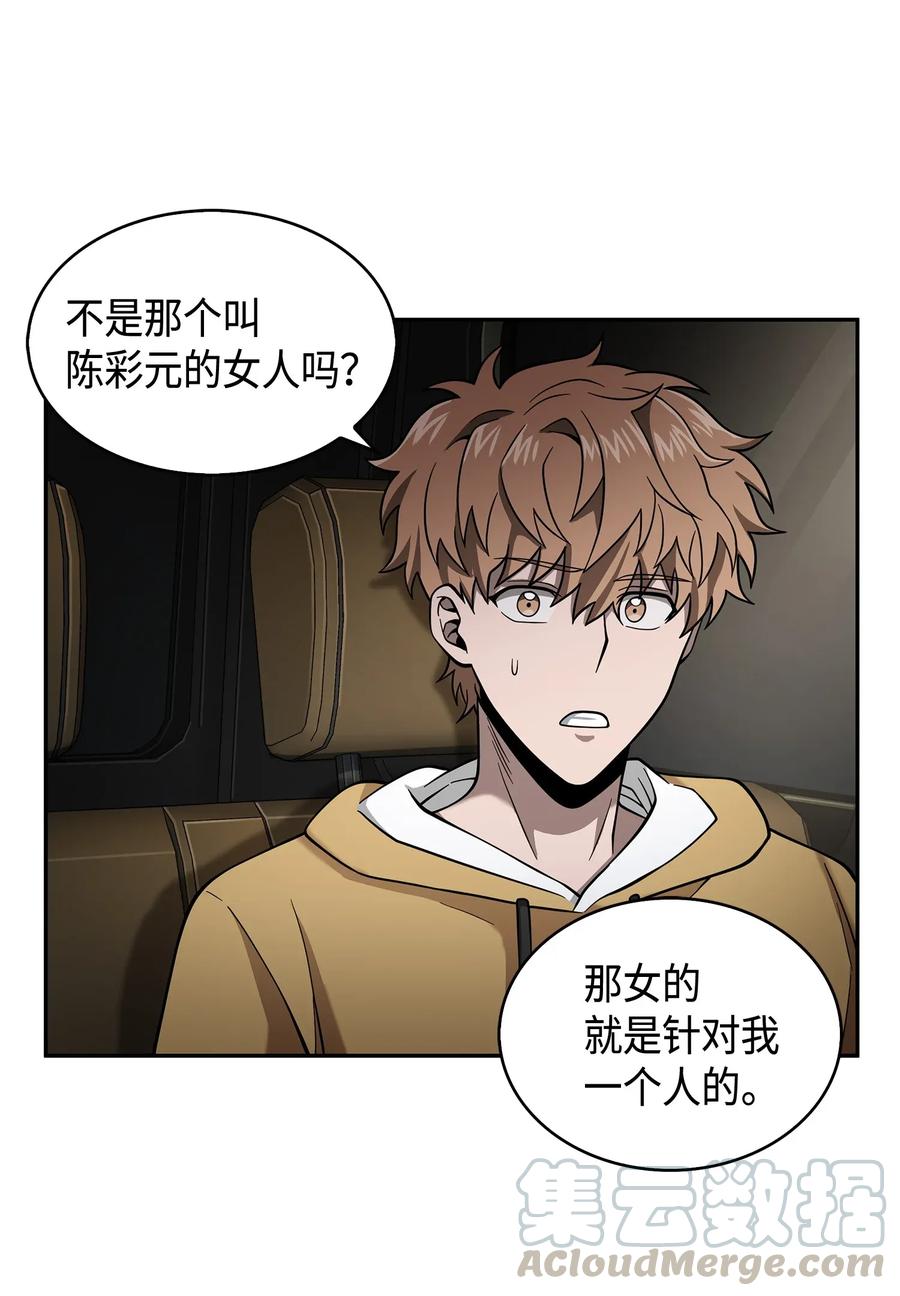 《我独自盗墓》112 说出真相 第41页