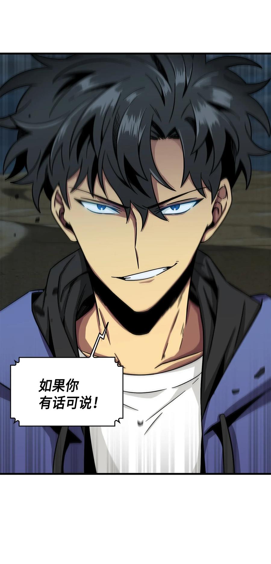 《我独自盗墓》112 说出真相 第87页