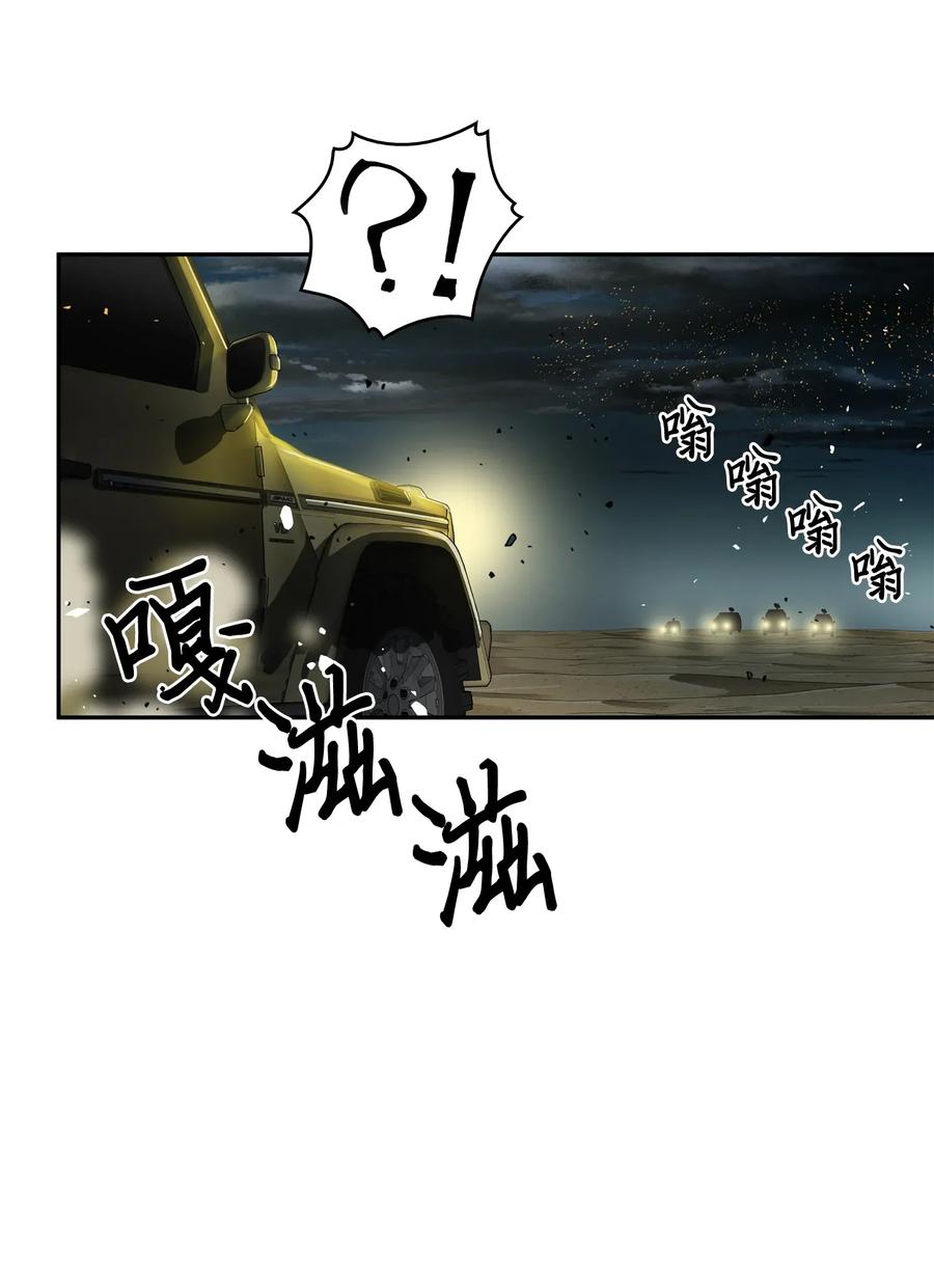 《我独自盗墓》112 说出真相 第32页