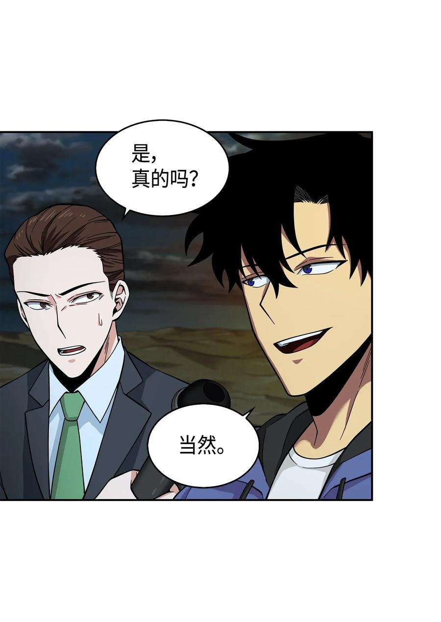 《我独自盗墓》112 说出真相 第74页