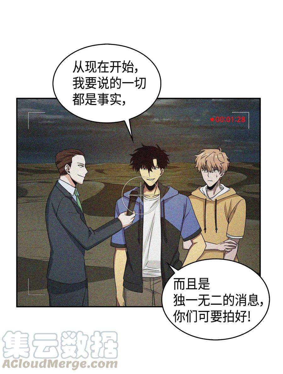 《我独自盗墓》112 说出真相 第77页