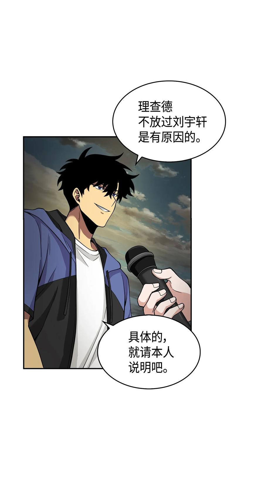 《我独自盗墓》112 说出真相 第78页