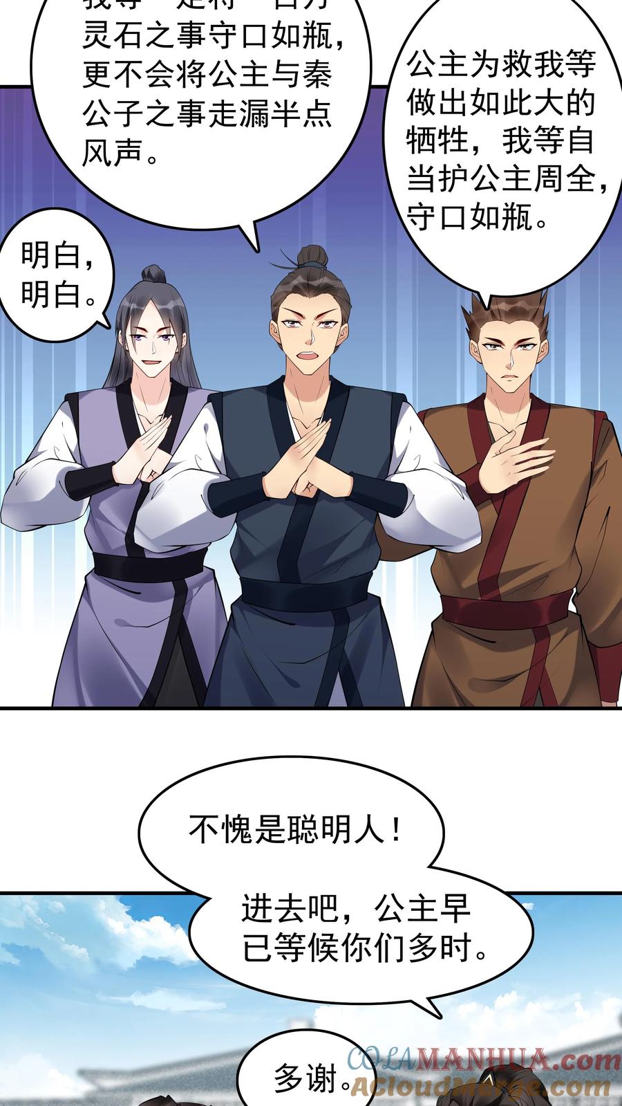 这个反派有点良心，但是不多！ 第112话 神秘来客 第3页