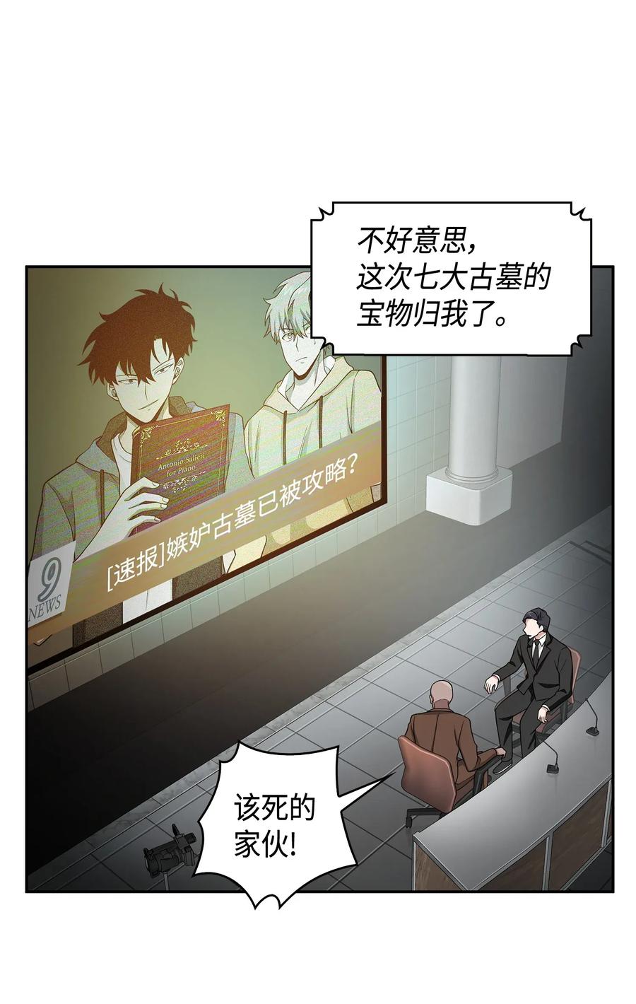 《我独自盗墓》112 说出真相 第67页
