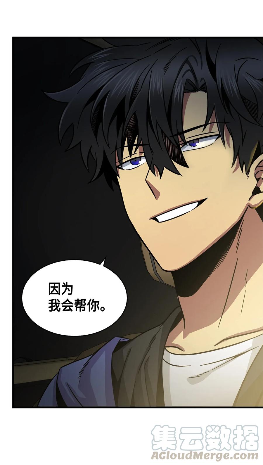《我独自盗墓》112 说出真相 第49页