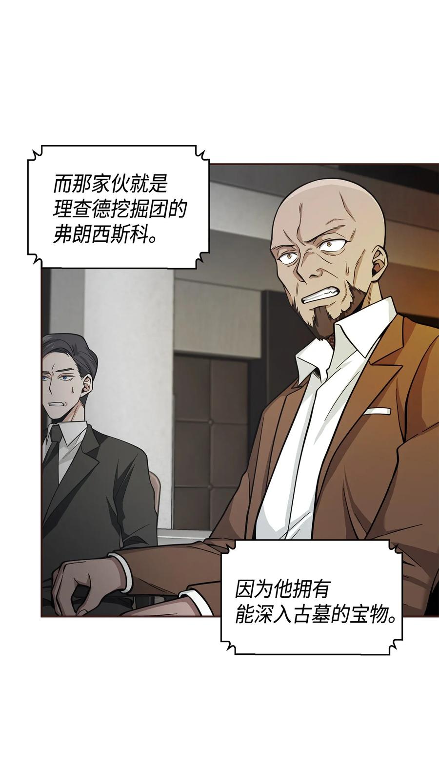 《我独自盗墓》112 说出真相 第71页