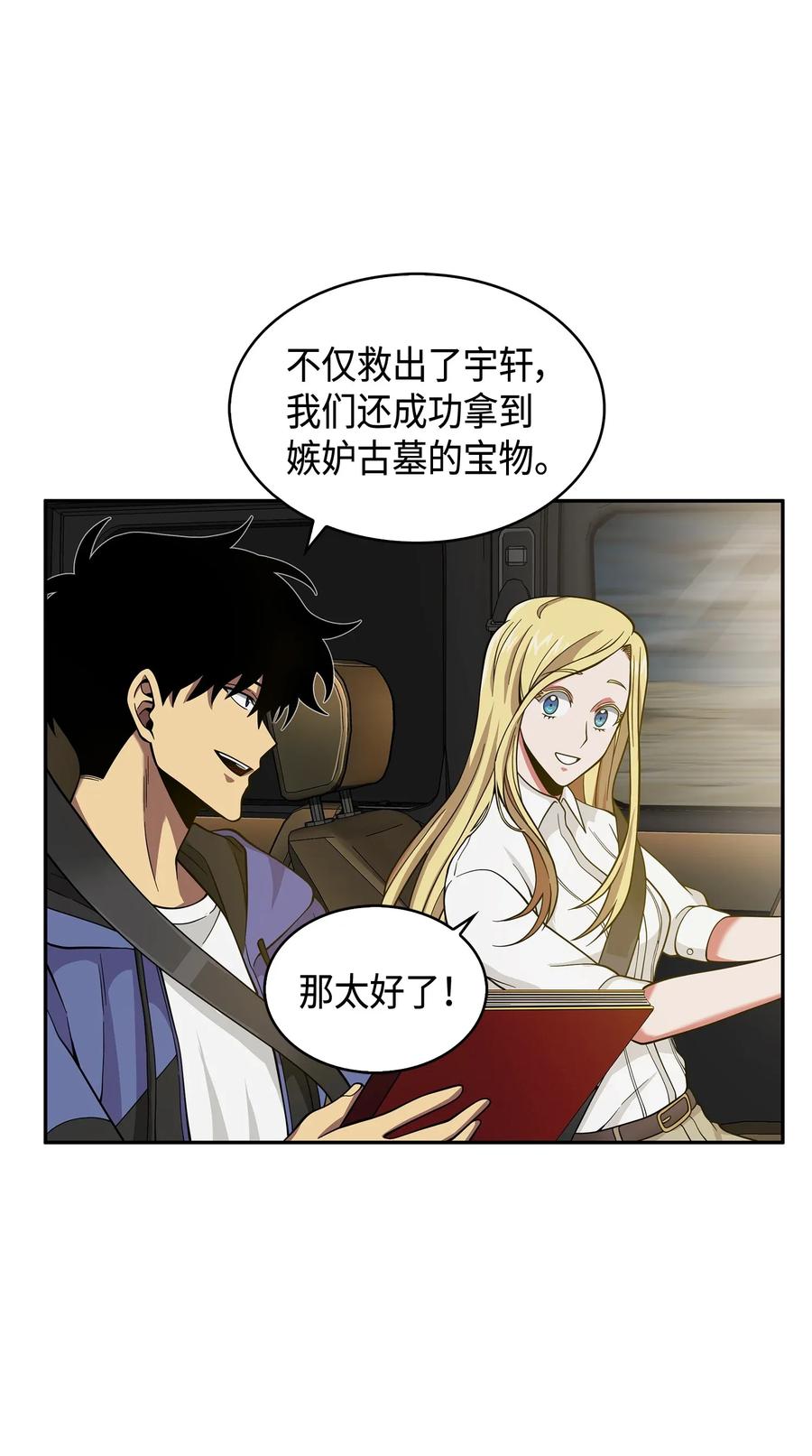 《我独自盗墓》112 说出真相 第18页