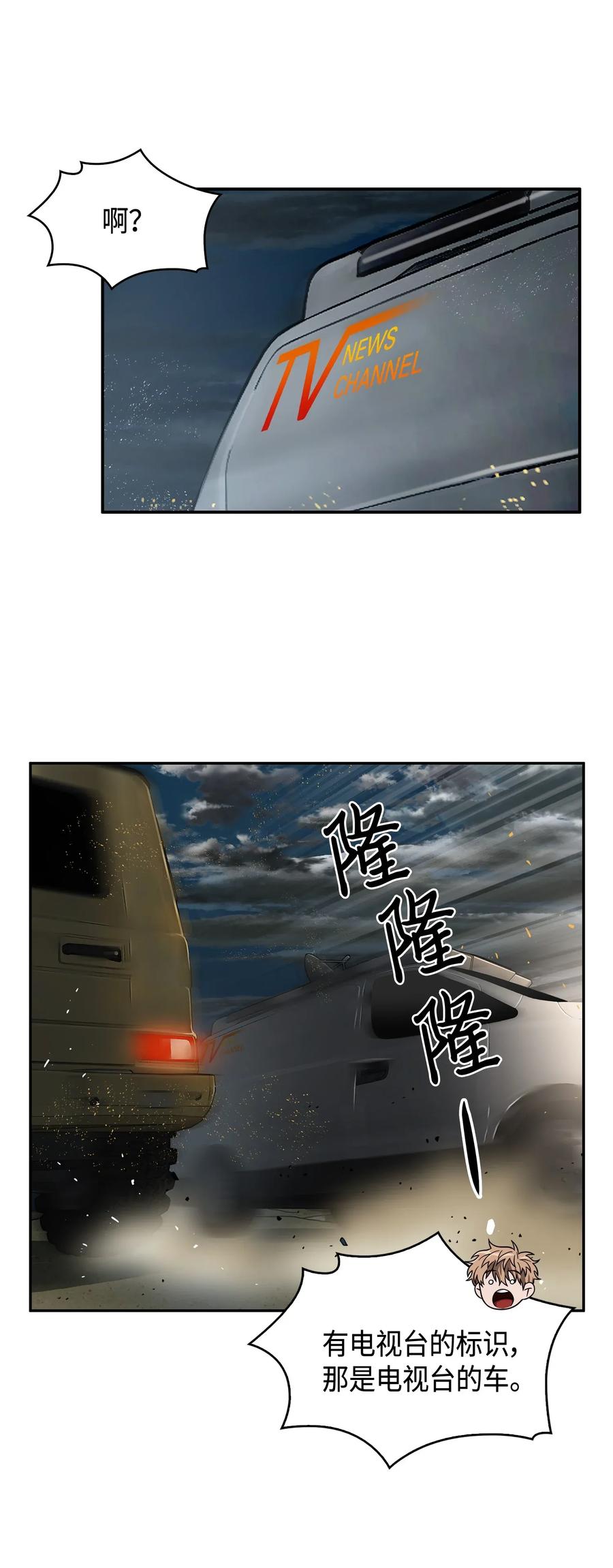 《我独自盗墓》112 说出真相 第34页