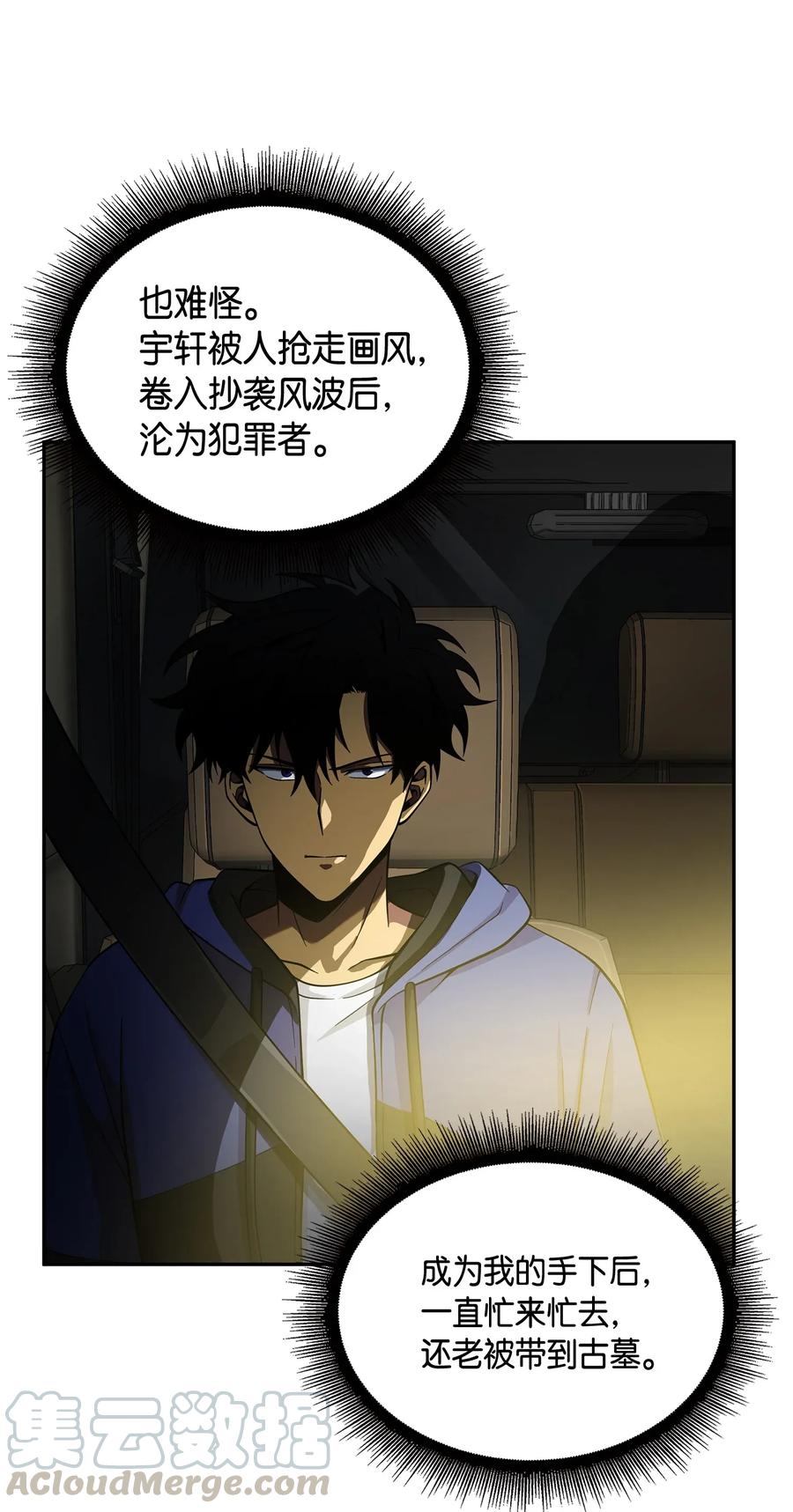 《我独自盗墓》112 说出真相 第53页
