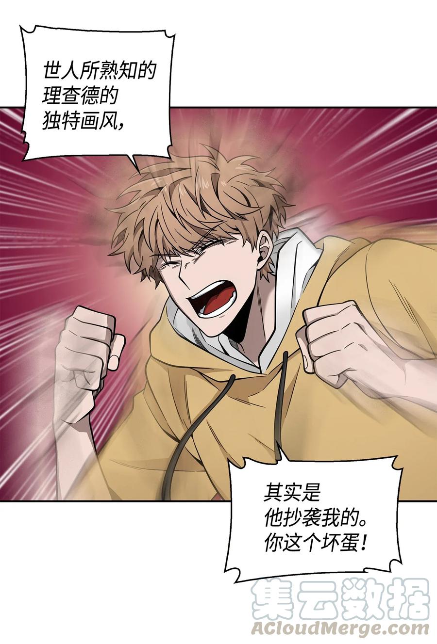 《我独自盗墓》112 说出真相 第81页