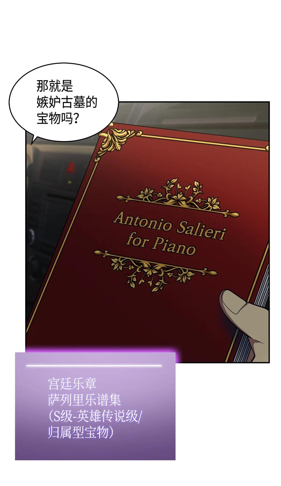 《我独自盗墓》112 说出真相 第19页