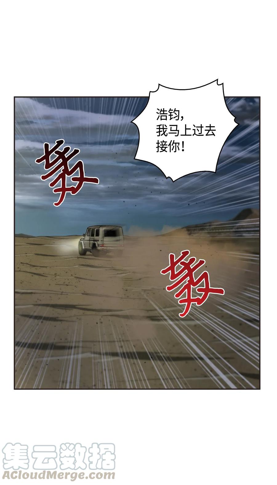《我独自盗墓》112 说出真相 第5页