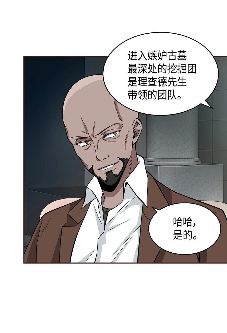 《我独自盗墓》112 说出真相 第59页
