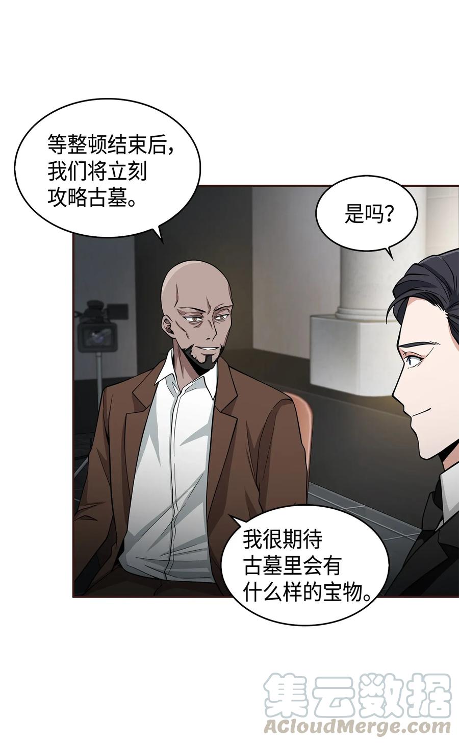 《我独自盗墓》112 说出真相 第61页