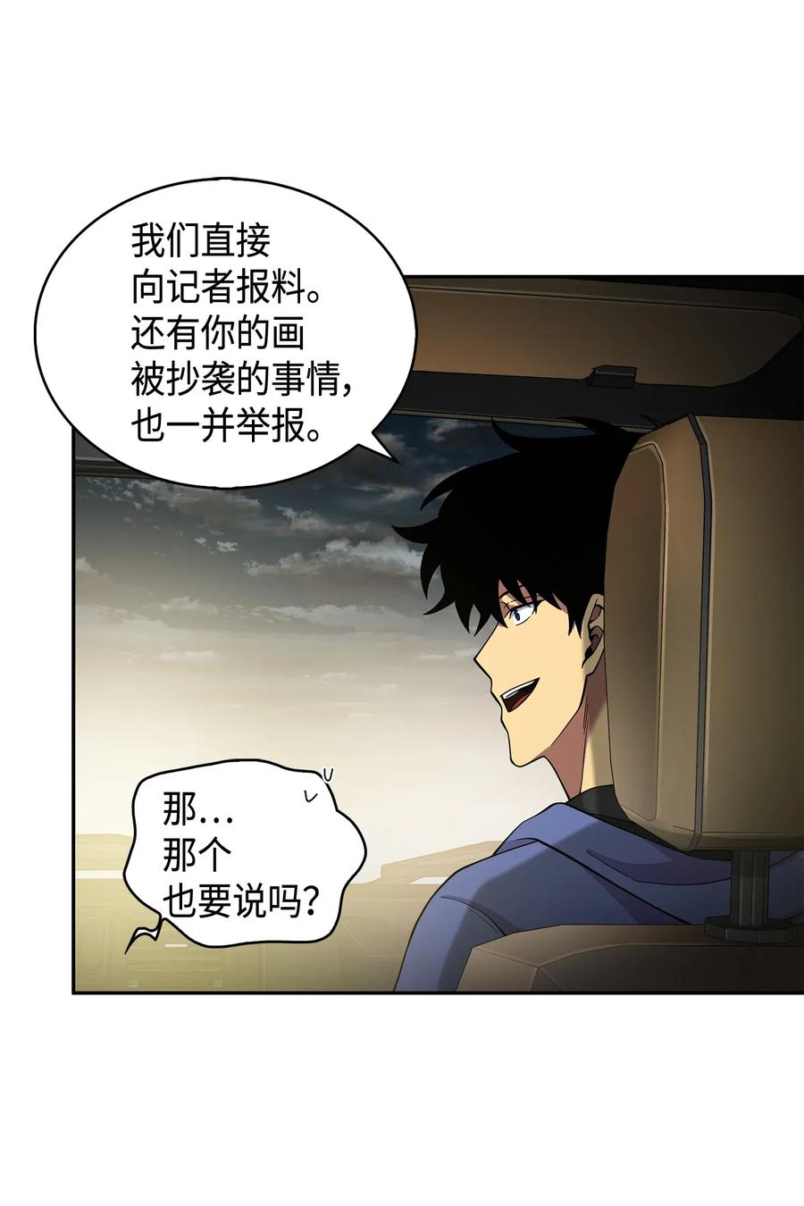 《我独自盗墓》112 说出真相 第44页