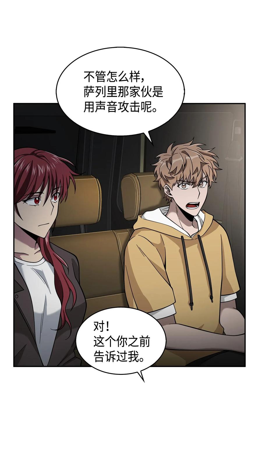 《我独自盗墓》112 说出真相 第30页