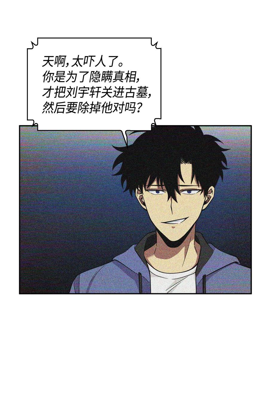 《我独自盗墓》112 说出真相 第82页