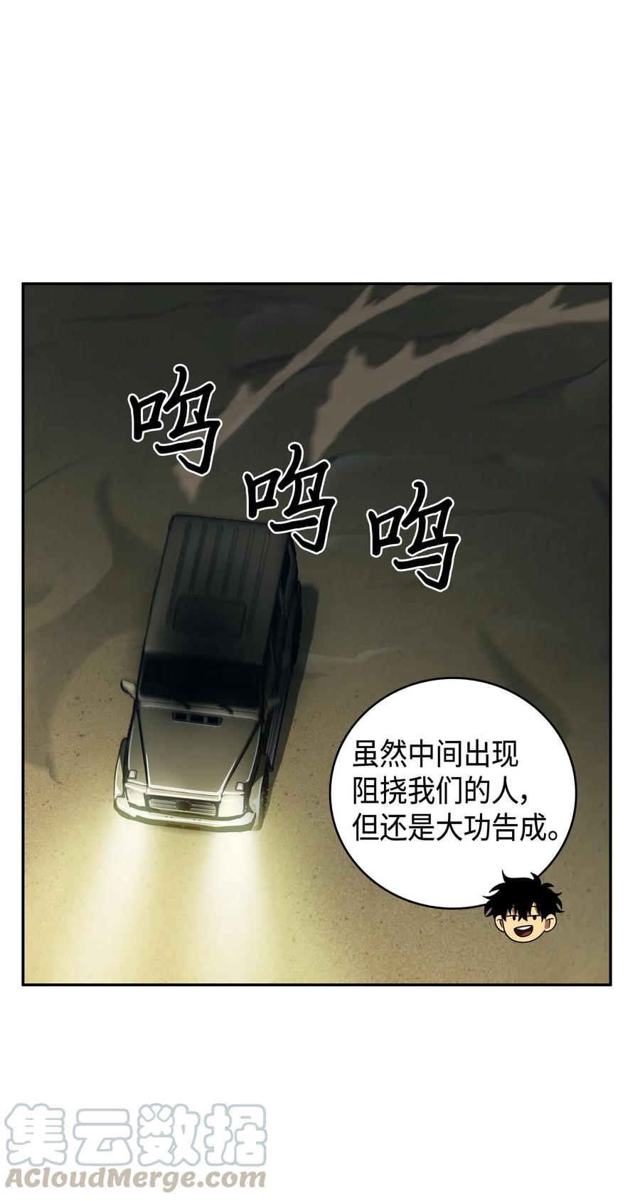 《我独自盗墓》112 说出真相 第17页