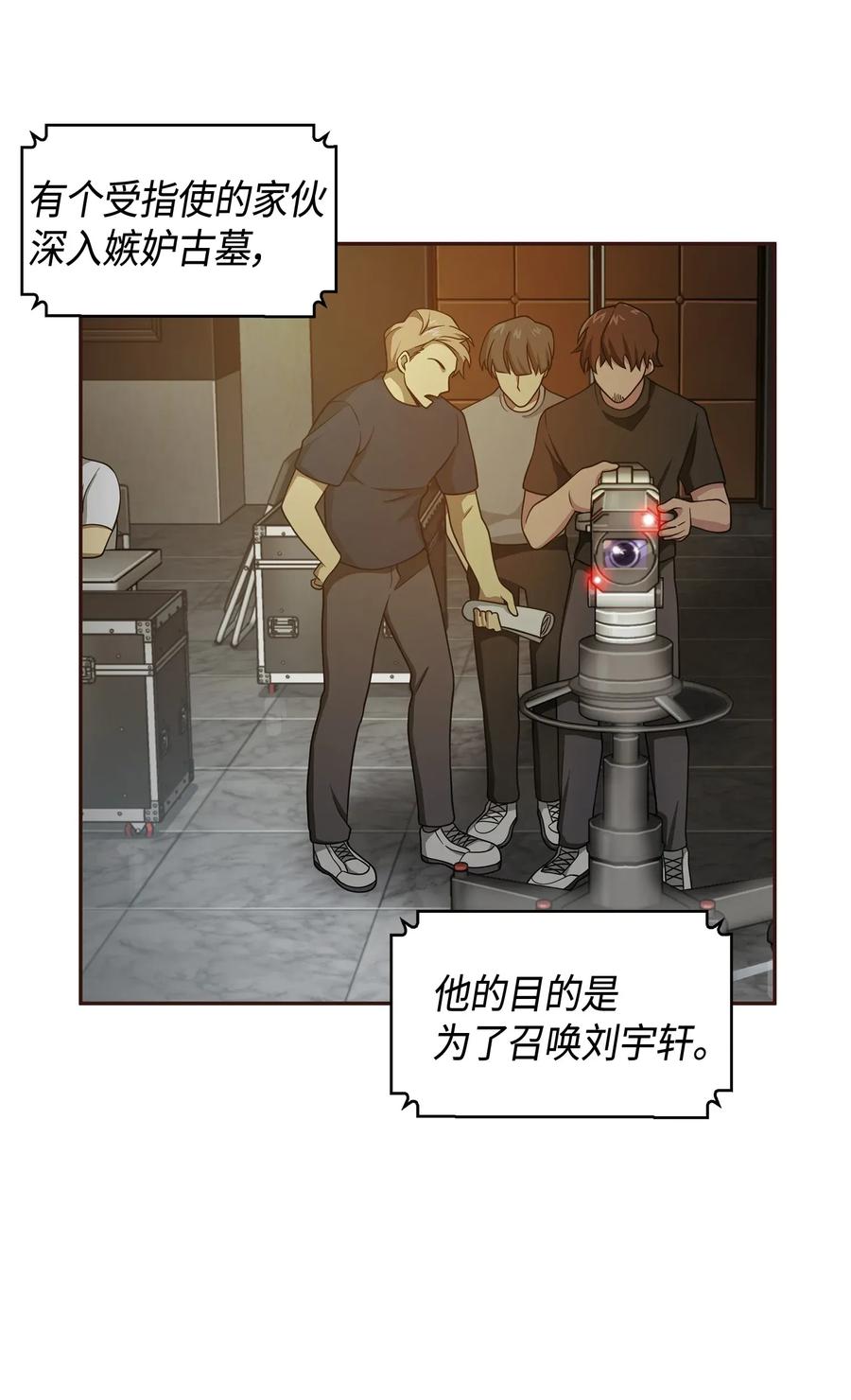 《我独自盗墓》112 说出真相 第70页
