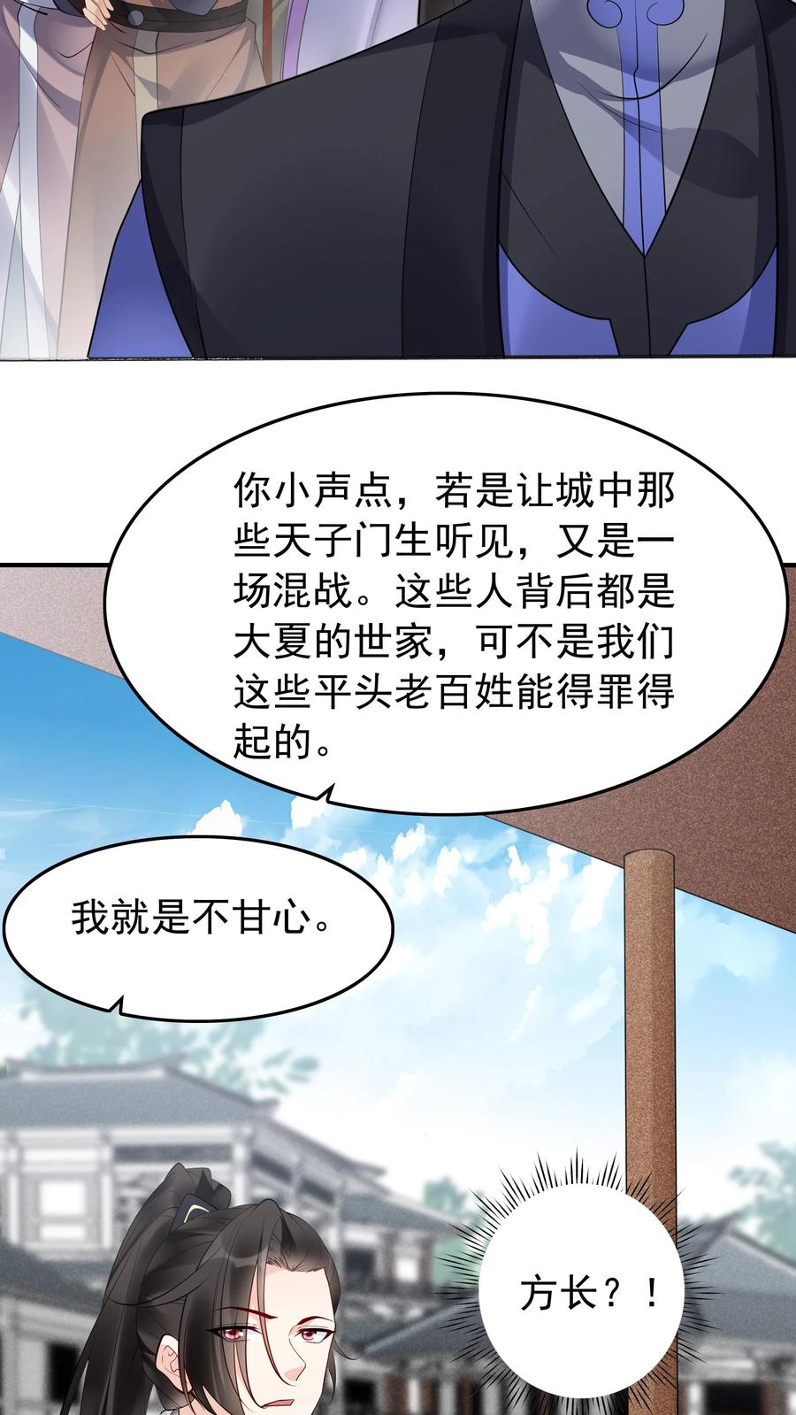 这个反派有点良心，但是不多！ 第112话 神秘来客 第8页