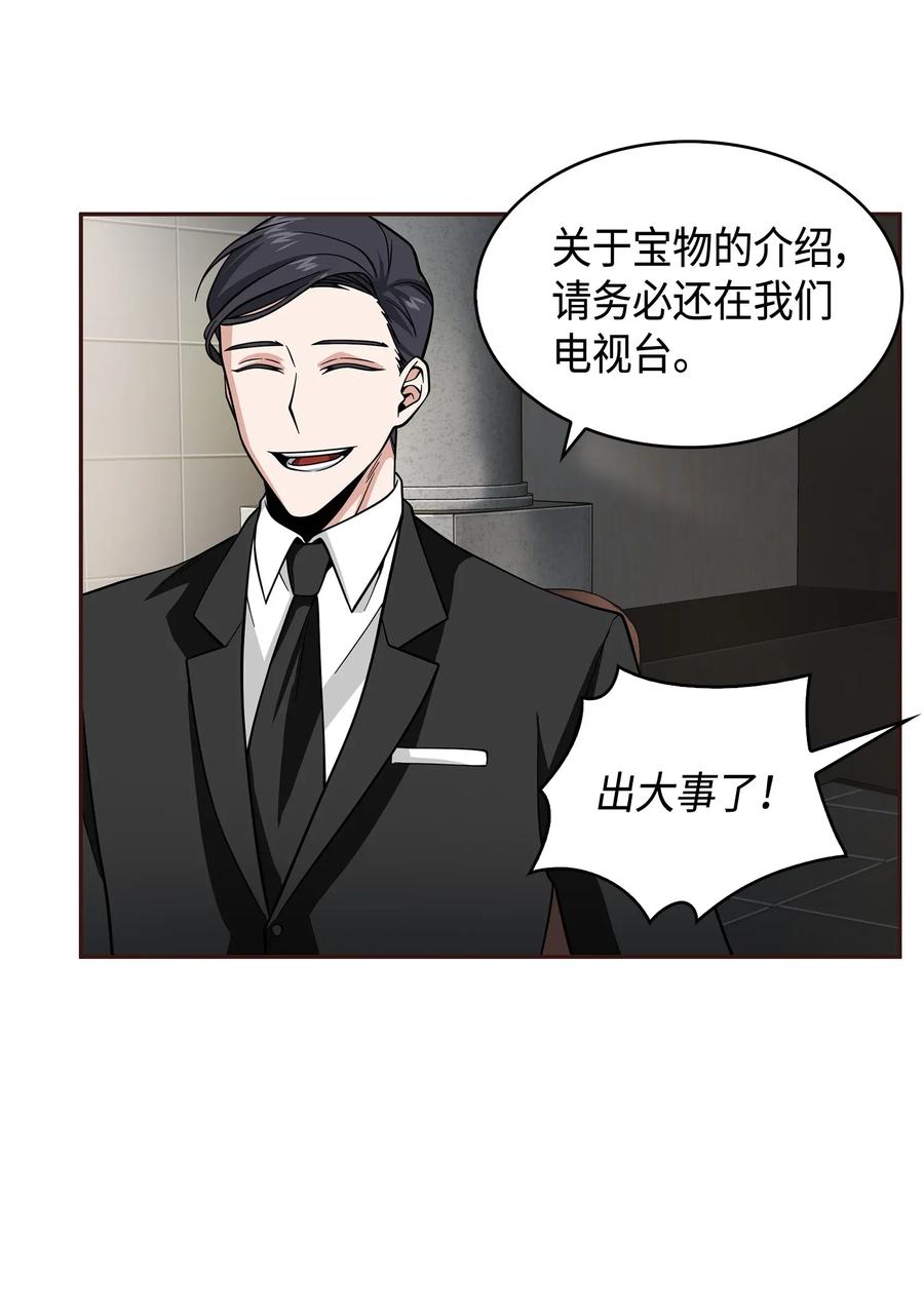 《我独自盗墓》112 说出真相 第62页
