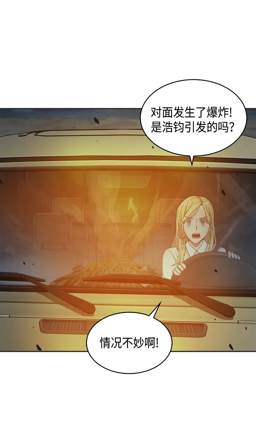 《我独自盗墓》112 说出真相 第4页