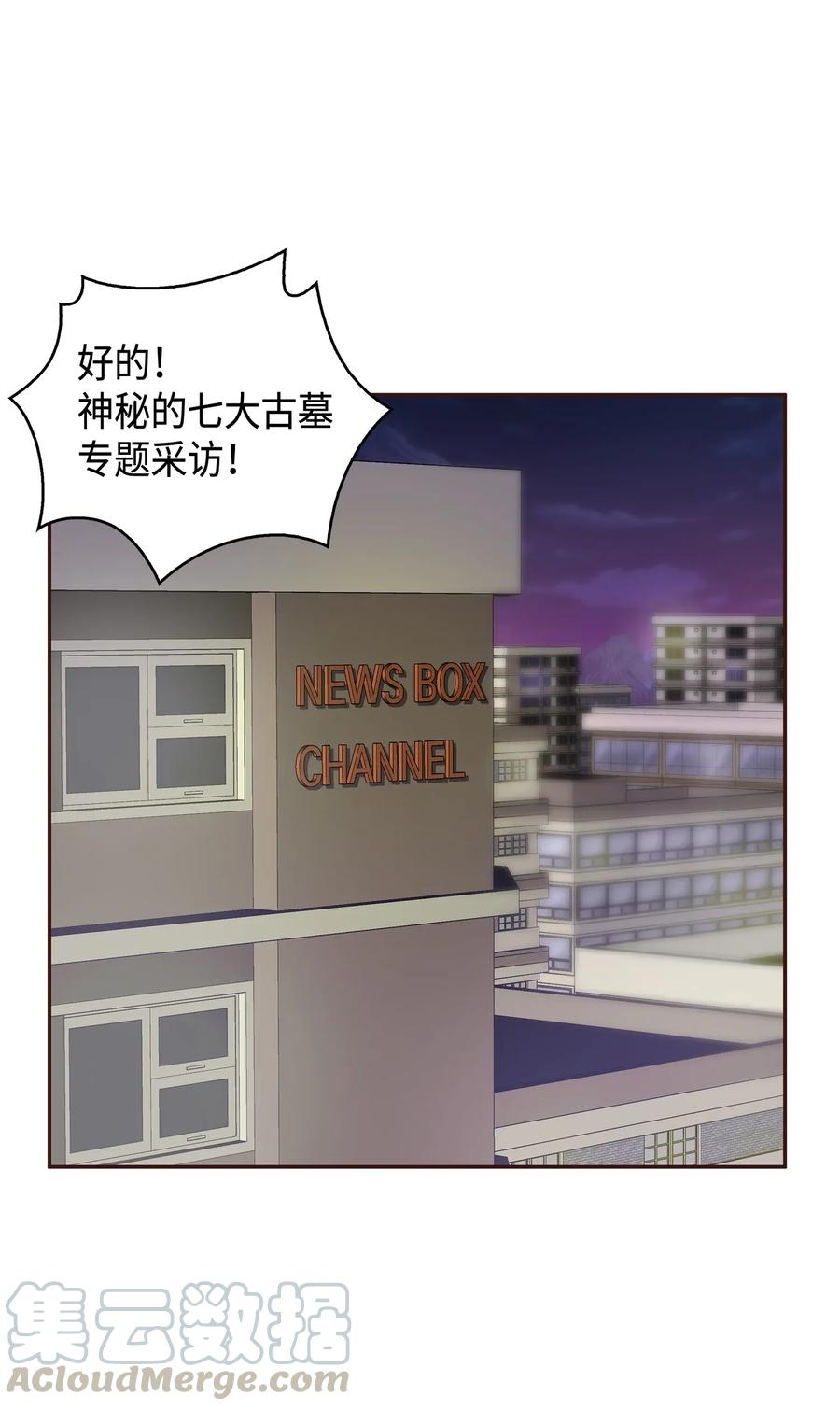 《我独自盗墓》112 说出真相 第57页