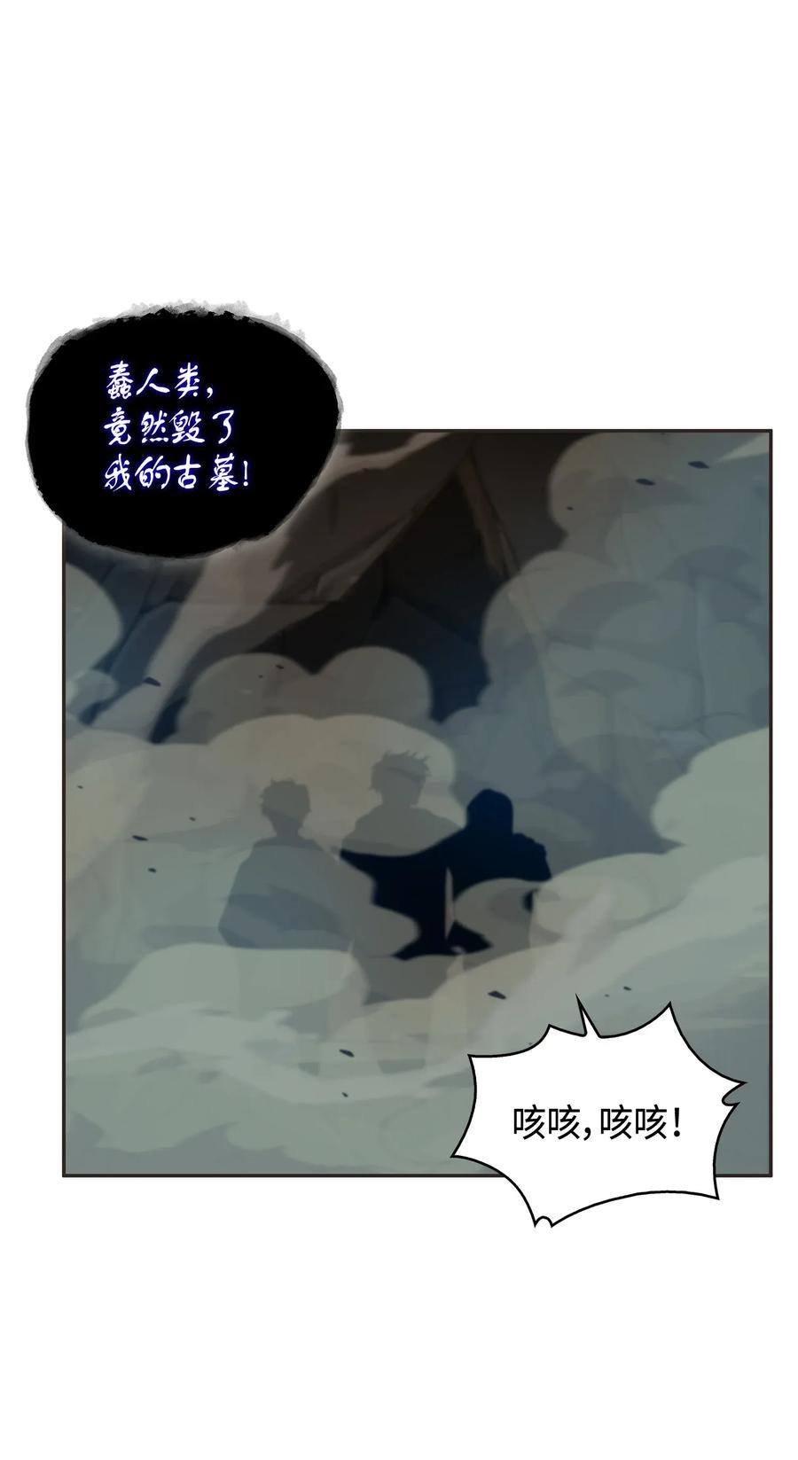 《我独自盗墓》112 说出真相 第7页