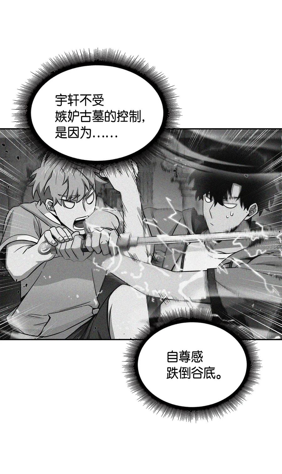 《我独自盗墓》112 说出真相 第52页