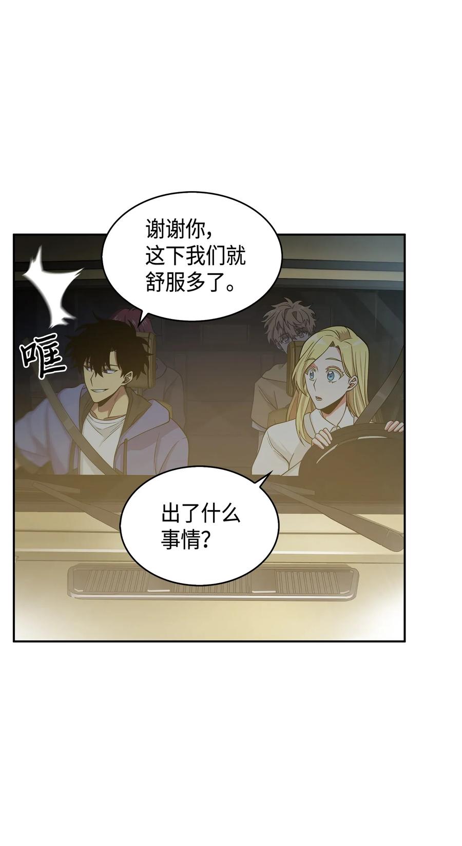 《我独自盗墓》112 说出真相 第16页