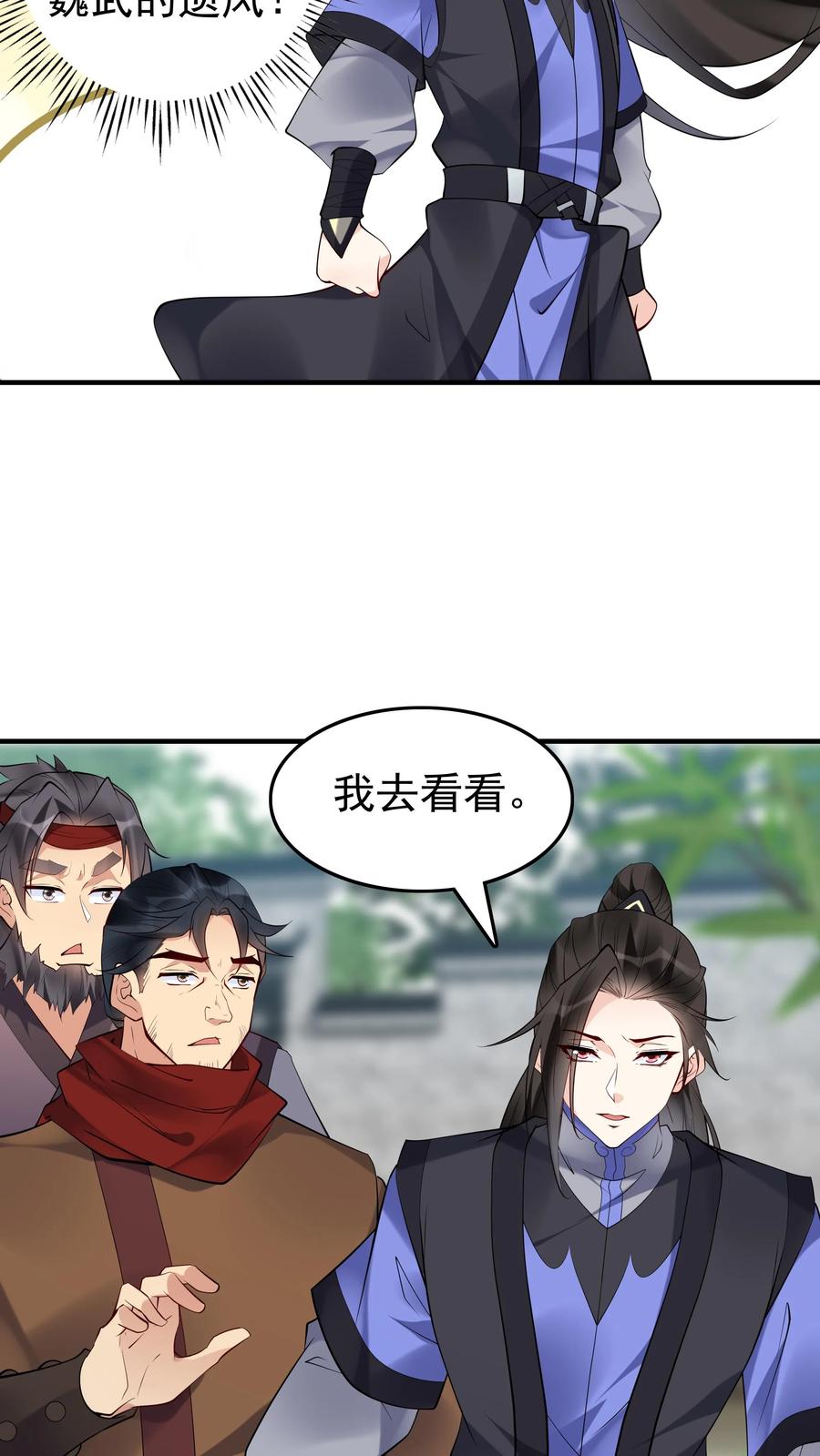 这个反派有点良心，但是不多！ 第112话 神秘来客 第18页