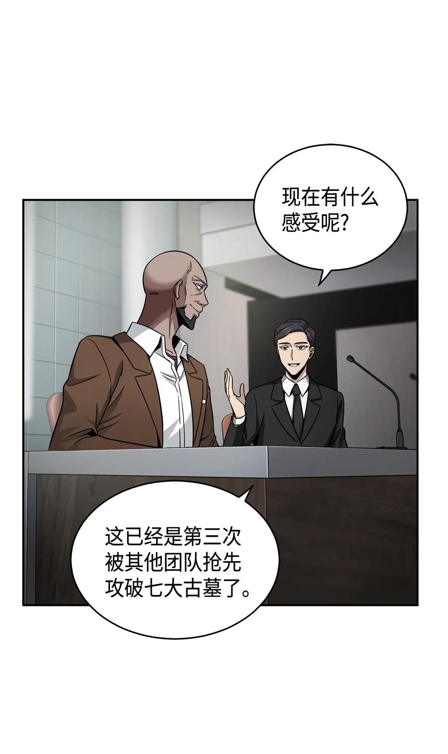 《我独自盗墓》113 反击里查德 第14页