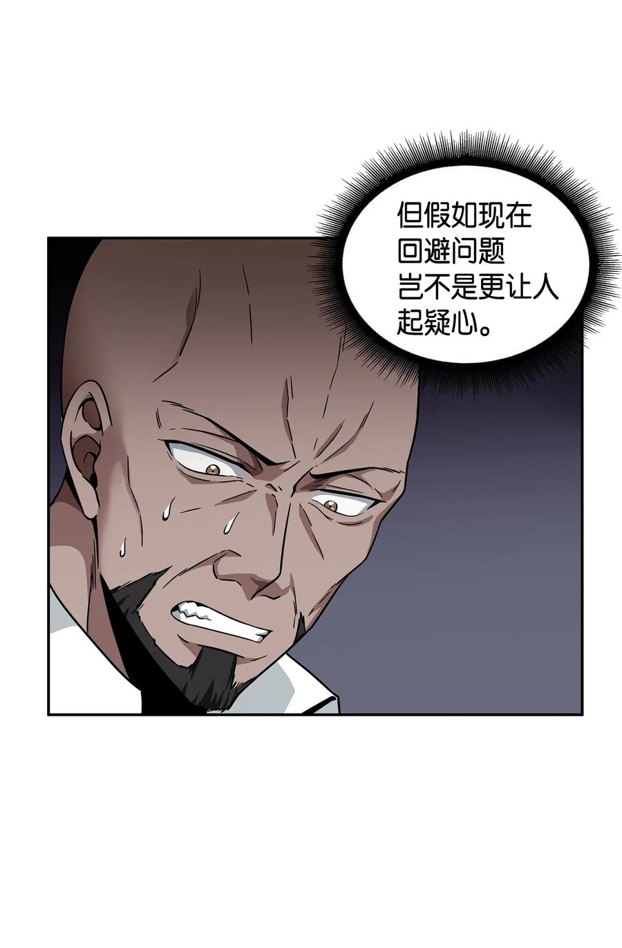 《我独自盗墓》113 反击里查德 第12页