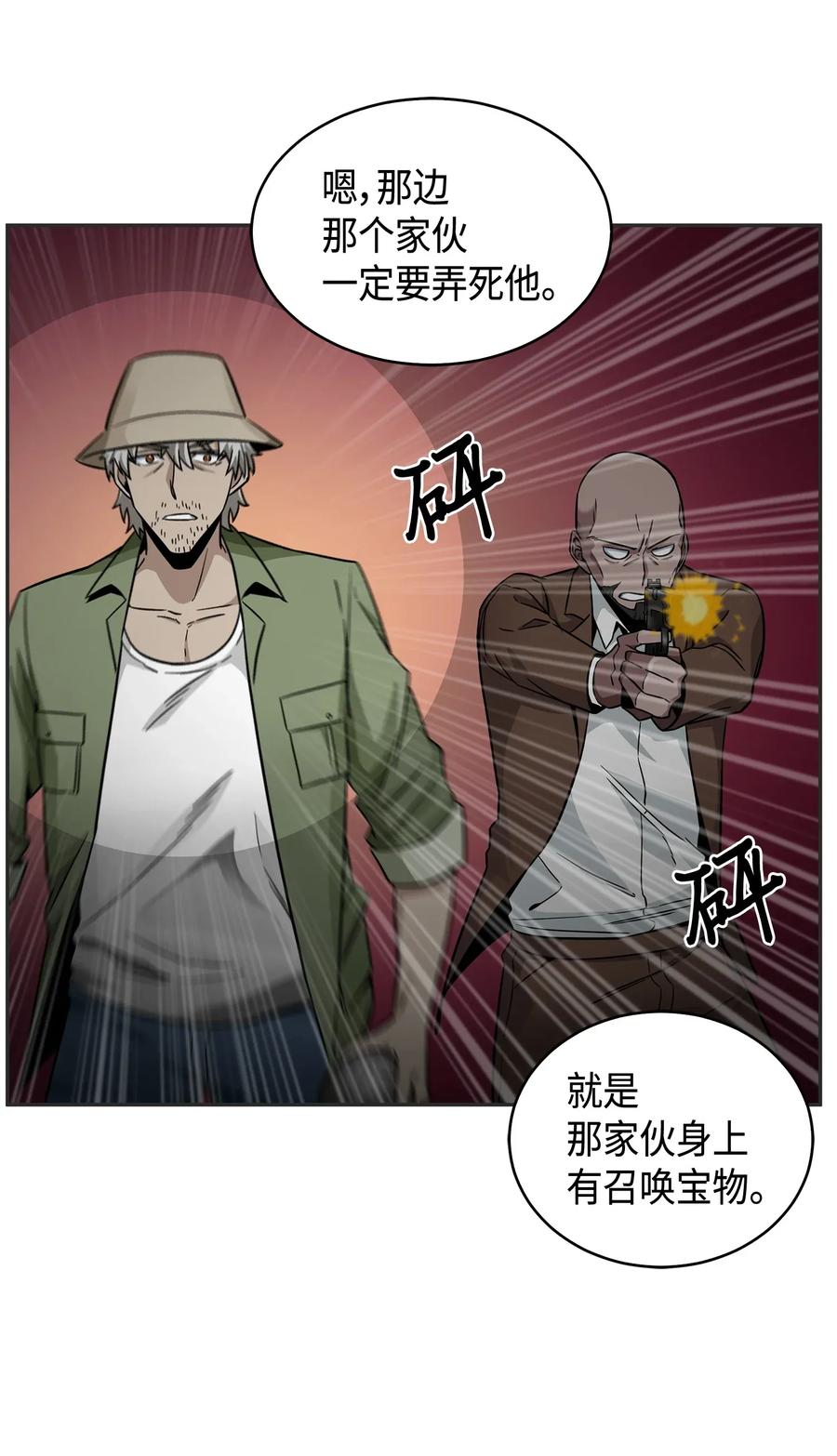 《我独自盗墓》113 反击里查德 第55页