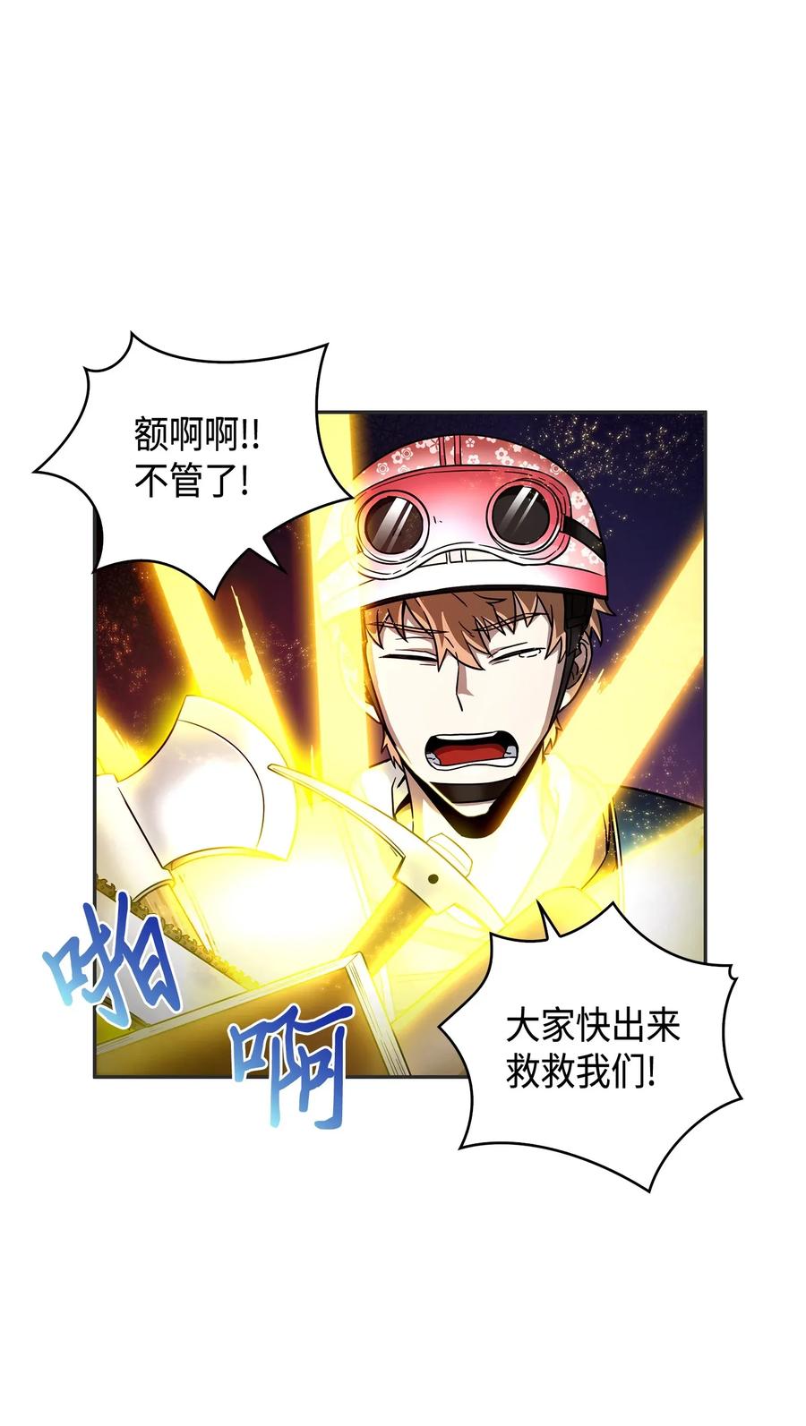 《我独自盗墓》113 反击里查德 第58页