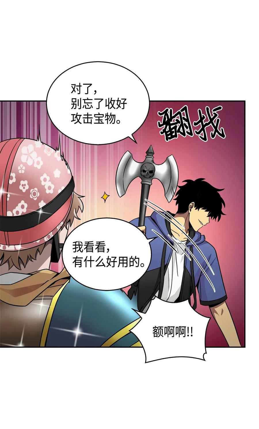 《我独自盗墓》113 反击里查德 第38页