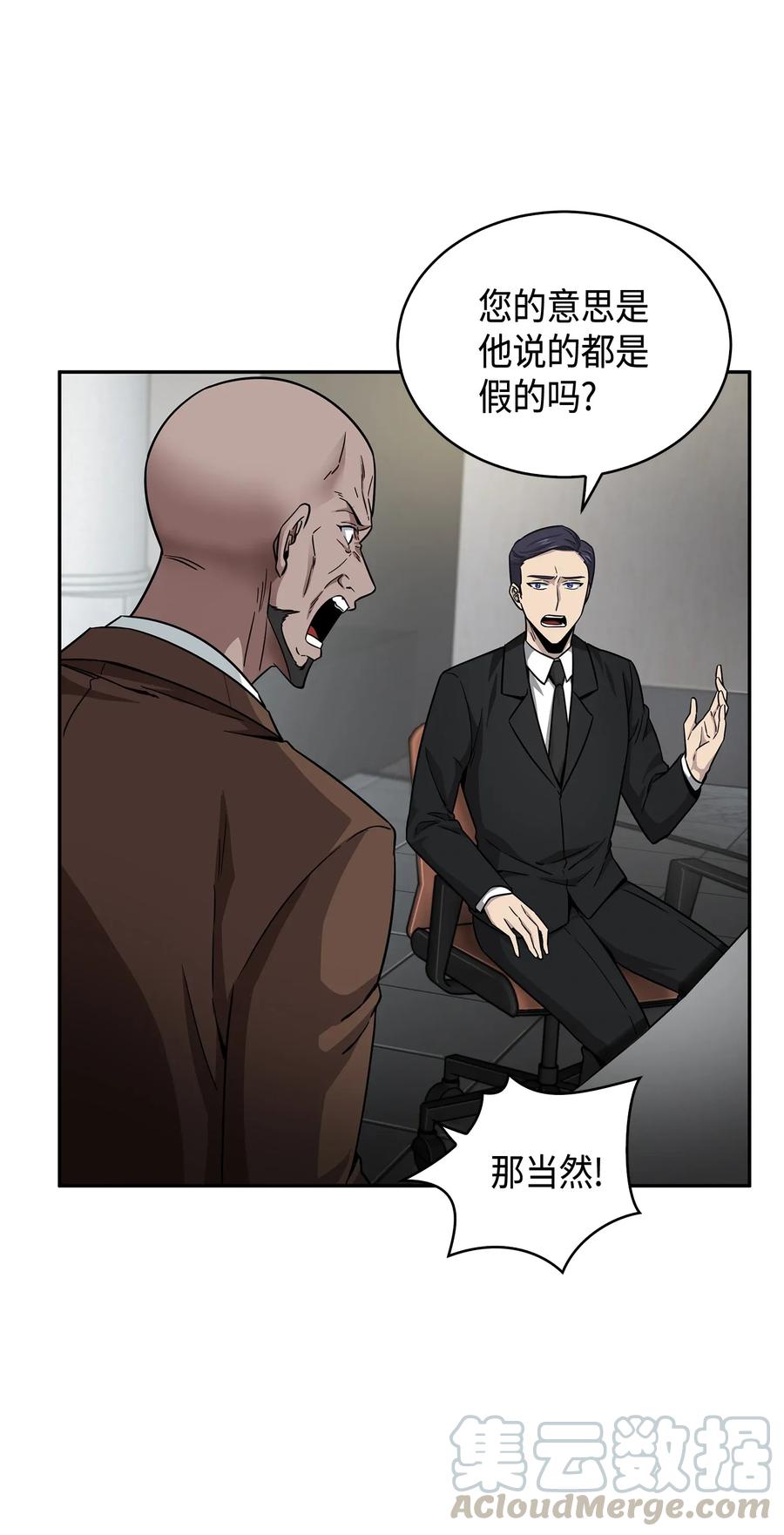 《我独自盗墓》113 反击里查德 第5页