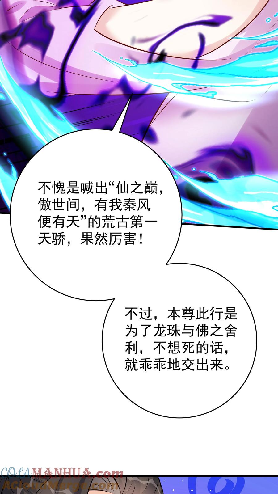 这个反派有点良心，但是不多！ 第113话 百变魔君 第5页