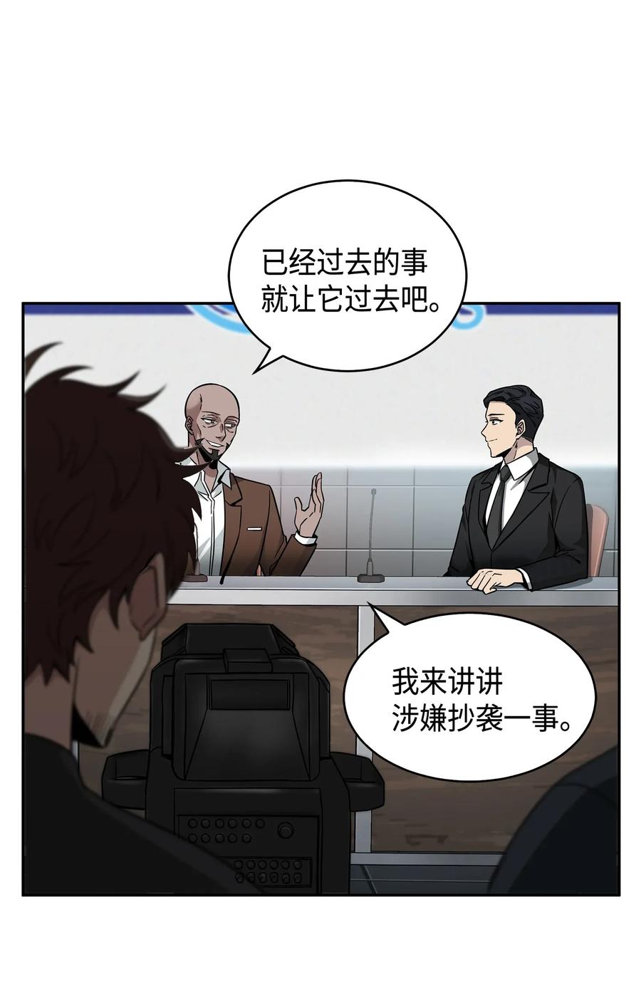《我独自盗墓》113 反击里查德 第16页