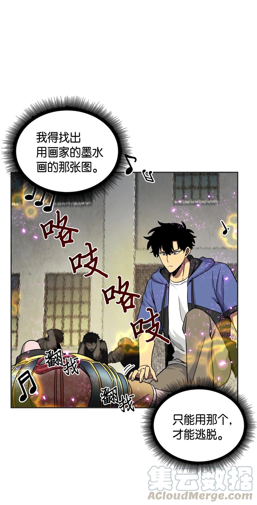 《我独自盗墓》113 反击里查德 第65页