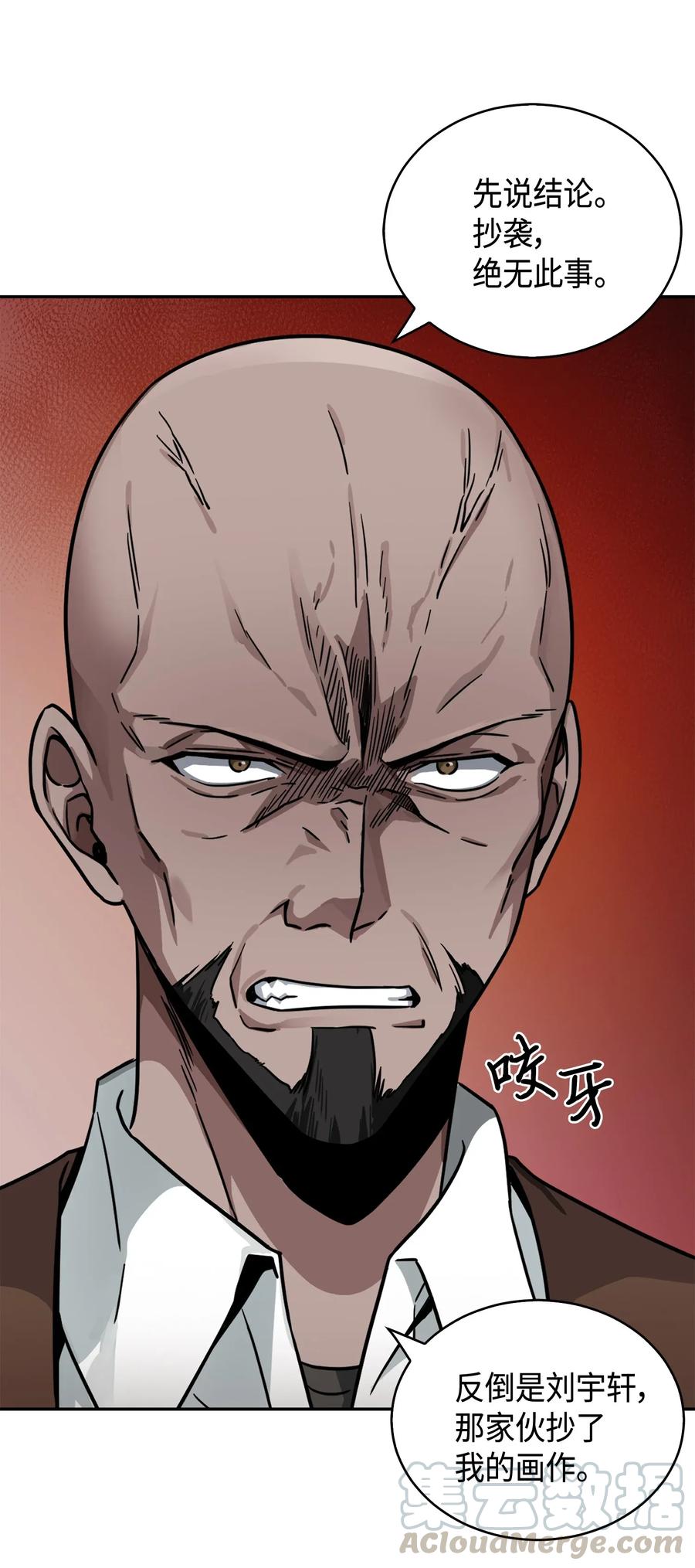 《我独自盗墓》113 反击里查德 第17页