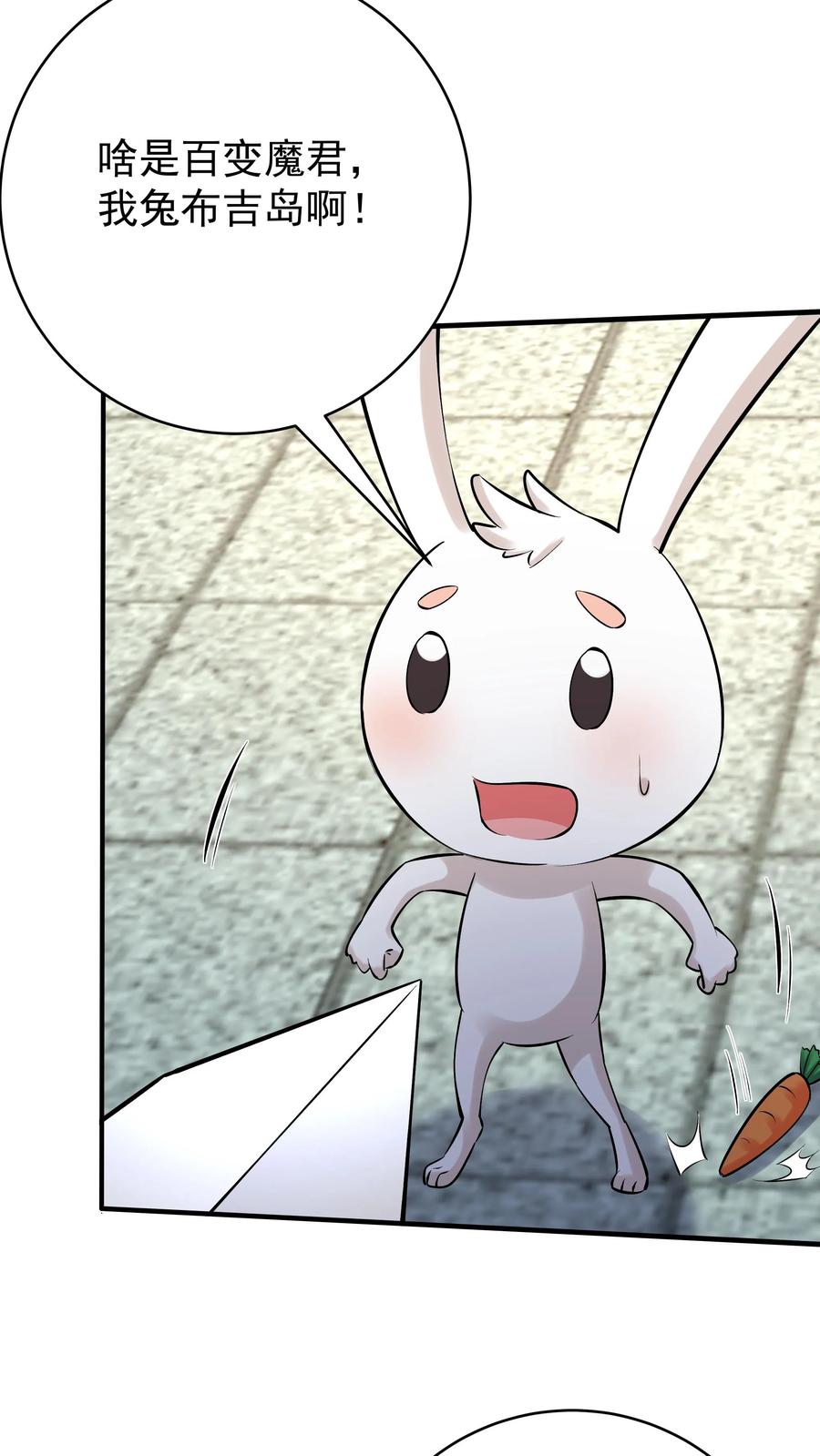 这个反派有点良心，但是不多！ 第113话 百变魔君 第24页