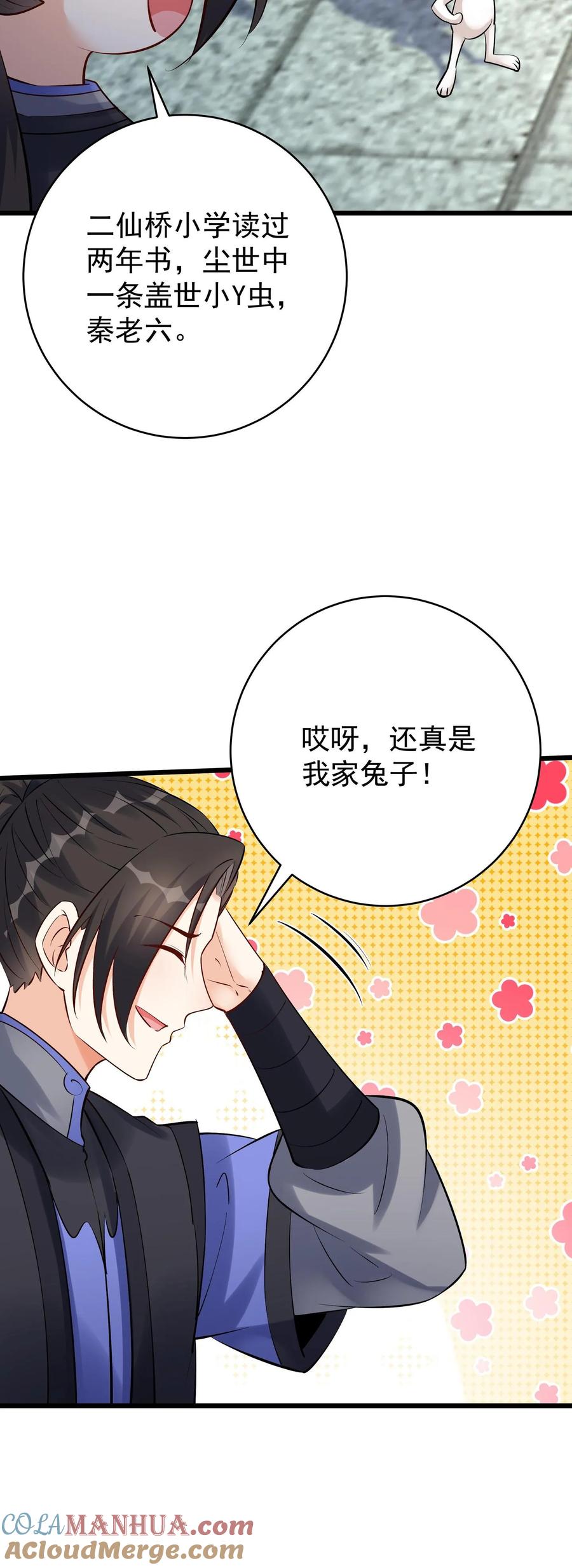 这个反派有点良心，但是不多！ 第113话 百变魔君 第31页