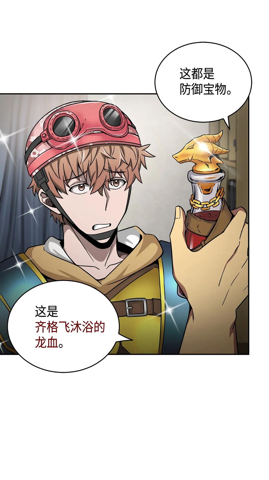 《我独自盗墓》113 反击里查德 第22页