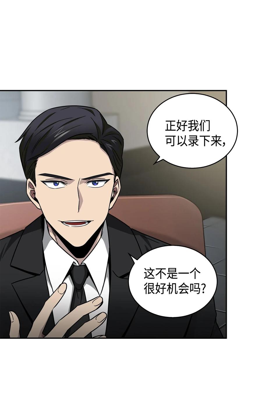 《我独自盗墓》113 反击里查德 第7页