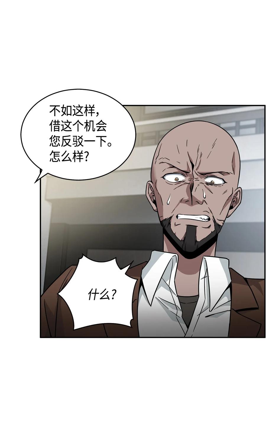 《我独自盗墓》113 反击里查德 第6页
