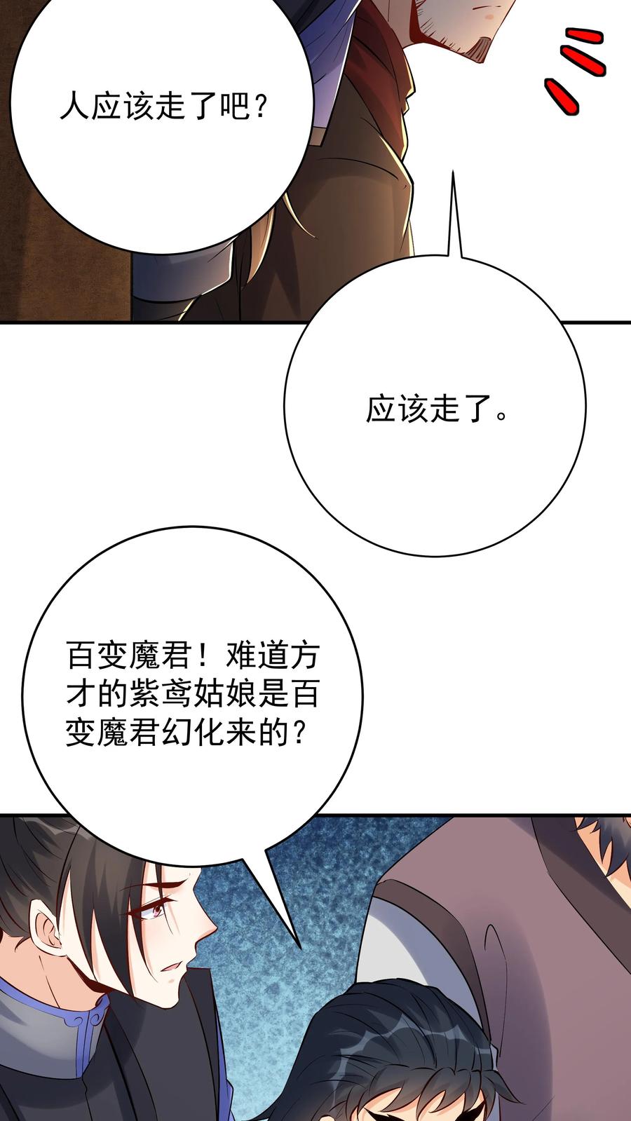 这个反派有点良心，但是不多！ 第113话 百变魔君 第18页